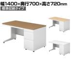 プラス US-2 US-NS147D-3 デスク オフィスデスク ワークデスク 片袖机 幅1400×奥行700×高さ720mm L字脚 D-3段袖 ワンアクションロック 幕板付き 内筒交換錠 配線収納機能 ラッチ機構