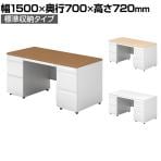 プラス US-2 US-NS157D-33 デスク オフィスデスク ワークデスク 両袖机 幅1500×奥行700×高さ720mm A-3段×D-3段袖 ワンアクションロック 幕板付き 内筒交換錠 配線収納機能 ラッチ機構