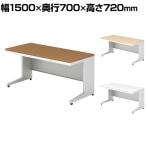 プラス US-2 US-NS157H デスク オフィスデスク ワークデスク 平机 幅1500×奥行700×高さ720mm L字脚 ワンアクションロック 幕板付き 内筒交換錠 配線収納機能 ラッチ機構