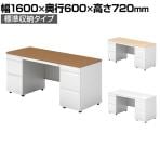 プラス US-2 US-NS166D-33 デスク オフィスデスク ワークデスク 両袖机 幅1600×奥行600×高さ720mm A-3段×D-3段袖 ワンアクションロック 幕板付き 内筒交換錠 配線収納機能 ラッチ機構