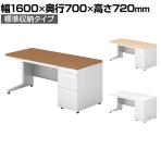 プラス US-2 US-NS167DL-3 デスク オフィスデスク ワークデスク 片袖机 幅1600×奥行700×高さ720mm L字脚 D-3段袖(最下段多量収納タイプ) ワンアクションロック 幕板付き 内筒交換錠 配線収納機能 ラッチ機構