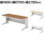 プラス US-2 US-NS187H デスク オフィスデスク ワークデスク 平机 幅1800×奥行700×高さ720mm L字脚 ワンアクションロック 幕板付き 内筒交換錠 配線収納機能 ラッチ機構