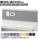 PLUS デスクトップパネル(US-2専用) PET再生クロス US-S124P-R