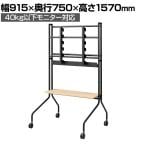 WF-MS65-N LW | WORK FRAN ワークフラン モニタースタンド ディスプレイスタンド 40kg以下モニター対応 幅915×奥行750×高さ1570mm プラス(PLUS)