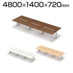 XL-4814F | XF DESK TYPE-L XFデスク タイプL フリーデスク 幅4800×奥行1400×高さ720mm プラス(PLUS)