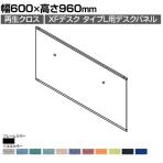 [オプション]XP-069DFP | XF DESK TYPE-L XFデスク タイプL デスクフロントパネル(PET再生クロス) ファンクションビーム用 ブラックフレーム 幅600×高さ960mm プラス(PLUS)