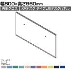 [オプション]XP-089DFP | XF DESK TYPE-L XFデスク タイプL デスクフロントパネル(PET再生クロス) ファンクションビーム用 ホワイトフレーム 幅800×高さ960mm プラス(PLUS)