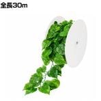 ポピー 観葉植物 ポトスチェーン 30m フェイクグリーン ガーランド 壁掛け 目隠し 吊り 葉 造花 インテリア オフィス 装飾 結婚式 イベント