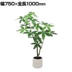 ポピー 観葉植物 人工樹木 パキラポット グリーンポット 幅750×全長1000mm フェイクグリーン 葉 造花 インテリア オフィス おしゃれ