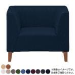 バッジオ ソファ 1人掛け 1P 布地(トラッド) 幅850×奥行720×高さ690mm