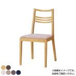 QUON(クオン) コーン 布地 ダイニングチェア ラウンジチェア 木製ダイニング椅子 幅420×奥行510×高さ820mm