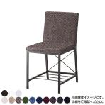 QUON(クオン) ガロードTイス 布地 ミーティングチェア ダイニングチェア ラウンジチェア 棚付き 粉体塗装 幅400×奥行510×高さ795mm