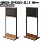 ミーツ MEETS 案内板A3 幅500×奥行320×高さ1115mm