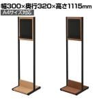 ミーツ MEETS 案内板A4 幅300×奥行320×高さ1115mm