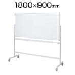 ホワイトボード 1800×900mm 片面 ホーロータイプ SHWBH-1890ASWH2L
