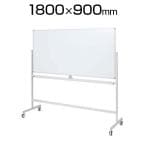 ホワイトボード 1800×900mm 両面 ホーロータイプ SHWBH-1890BSWH2L