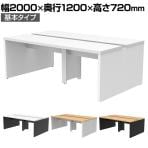 ソリード SOLIDO フリーアドレス用デスク2 幅2000×奥行1200×高さ720mm