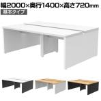 ソリード SOLIDO フリーアドレス用デスク2 幅2000×奥行1400×高さ720mm