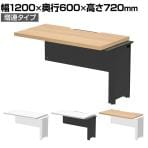 ソリード SOLIDO フリーアドレス用ハーフデスク 増連タイプ 幅1200×奥行600×高さ720mm