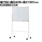 ミニサイズホワイトボード 脚付き キャスター付き 片面 マグネット式ペントレー付き マグネット対応 幅792×奥行405×高さ1301mm