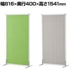 スクリーン 掲示板 幅800mm 衝立 間仕切り 幅816×奥行400×高さ1541mm RFSCR グリーン ライトグレー
