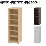 木製シューズボックス シューズラック 下駄箱 靴箱 縦横連結可能 幅290×奥行350×高さ930mm