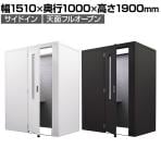 REMUTE リミュート 吸音ブース サイドイン フルオープン Web会議 テレワーク 幅1510×奥行1000×高さ1900mm
