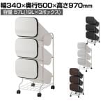 リス スムース スタンドダストボックス 分別ペール 衛生的 隙間設置 スリム:幅340mm 3ボックス スムースオープン機構