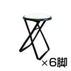 【まとめ買い】【6脚セット】キャプテンチェアー スツール レザータイプ 折りたたみ可能 完成品 日本製
