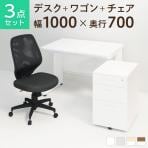 【チェア)ブルー:10月下旬入荷予定】【デスクチェアセット】スチールデスク 平机 幅1000×奥行700×高さ700mm オフィスデスク+オフィスワゴン+メッシュチェア コレガ2 肘なし