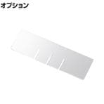 [オプション]A4判 深型引出し用仕切り板(ヨコ) A4-WPL