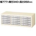 【国産】【完成品】A4判書類整理ケース 書庫内収納型 スチール製 (プラスチック引出し) SE-A4G-P305S レターケース 収納ケース 書類整理棚 書類収納 書類棚 オフィス収納