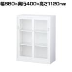 【抗菌加工】引戸ガラススチール書庫(下置用) ホワイト 幅880×奥行400×高さ1120mm オフィス キャビネット 国産 完成品 【SIAA】