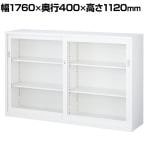 【抗菌加工】引戸ガラススチール書庫(下置用) ホワイト 幅1760×奥行400×高さ1120mm オフィス キャビネット 国産 完成品 【SIAA】