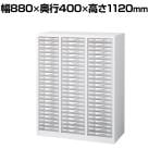 スチール製 B4・A4混合プラスチック引出し(下置用)/幅880×奥400×高さ1120mm ホワイト オフィス キャビネット