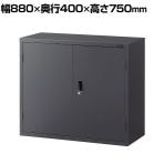 【抗菌加工】両開き書庫 2段 上置用 鍵付き 幅880×奥行400×高さ750mm シリンダー錠 ブラック スチール製 オフィス収納 キャビネット 国産 完成品 【SIAA】