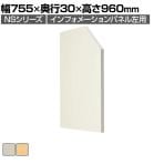 [オプション]NSシリーズ専用 インフォメーション用パネル 左用 SE-EPIN-75L