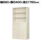 【抗菌加工】スチール書庫 引戸書庫+オープン書庫 扉無し 上下組 鍵付き オフィス キャビネット 国産 完成品 【SIAA】