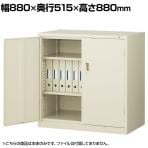 【抗菌加工】両開きスチール書庫 鍵付き 幅880×奥行515×高さ880mm オフィス キャビネット 奥深 【SIAA】