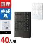 40人用 5列8段 小物入れロッカー 鍵付き IC錠 幅1000×奥行250×高さ1600mm セキュリティーボックス スチールロッカー 【国産】【完成品】