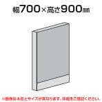 直線パネル(スチール)/幅700×高さ900mm/SE-LPX-S0907