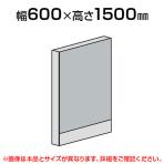 直線パネル(スチール)/幅600×高さ1500mm/SE-LPX-S1506
