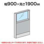 上部ガラスパネル(スチール)/幅900×高さ1900mm/SE-LPX-SPG1909