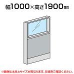 上部ガラスパネル(スチール)/幅1000×高さ1900mm/SE-LPX-SPG1910