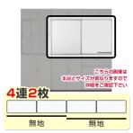 クウォール専用 書庫取付型スライドホワイトボード 無地+無地 4連2枚【国産】