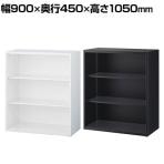 クウォール オープン書庫 ホワイト ブラック 幅900×奥行450×高さ1050mm/RW45-10K RK45-10K 【国産】 【完成品】