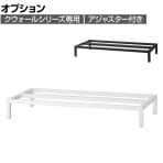 [オプション]クウォール スタンドベース アジャスター付き ホワイト ブラック 幅900×奥行450×高さ130mm RW45-13SB RK45-13SB 【国産】 【完成品】