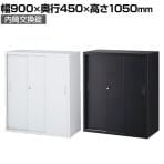 クウォール 3枚引戸書庫(内筒交換錠) ホワイト ブラック 幅900×奥行450×高さ1050mm/RW45-310S RK45-310S 【国産】 【完成品】