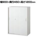 クウォール 3枚引戸書庫(内筒交換錠) 幅900×奥行450×高さ1200mm/RW45-312S ホワイト 【国産】【完成品】