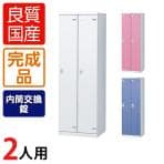2人用 更衣室ロッカー スチールロッカー 鍵付き 内筒交換錠 幅600×奥行515×高さ1800mm 【国産】【完成品】